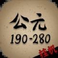 穿越到公元