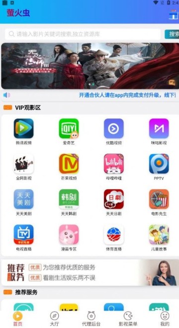 萤火虫影视