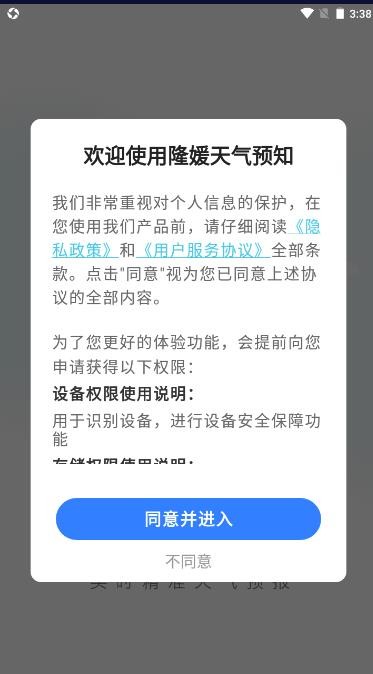 隆媛天气预知