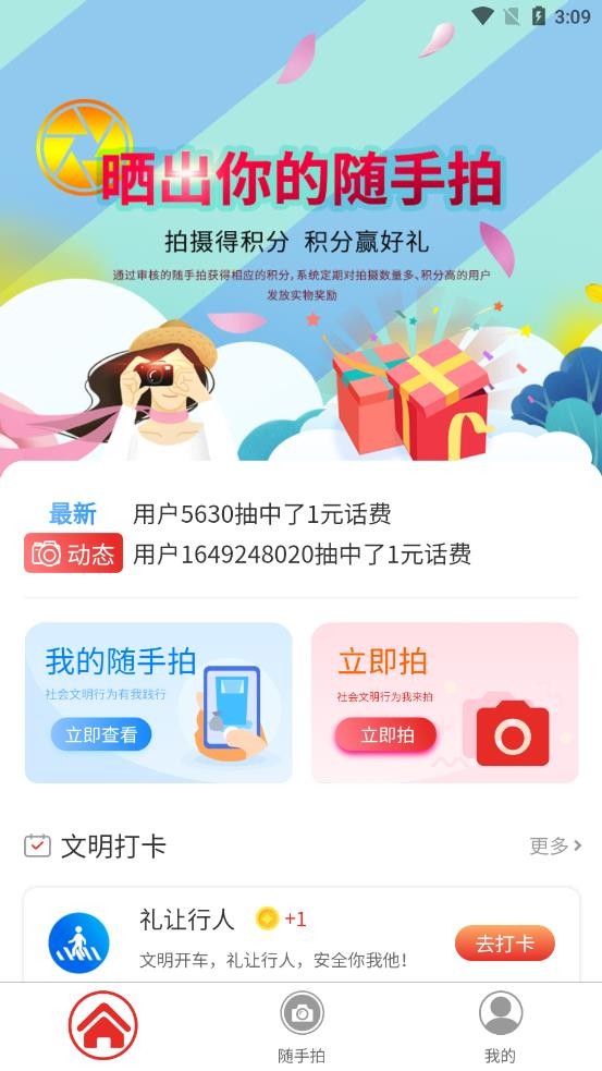 创城随手拍