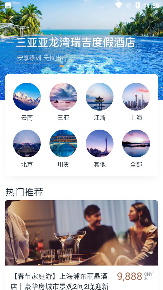 阡鹿旅游