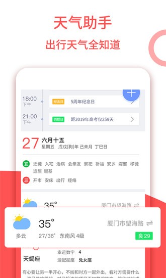 东方农历