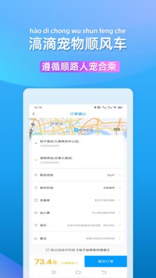 滈滴打车宠物出行