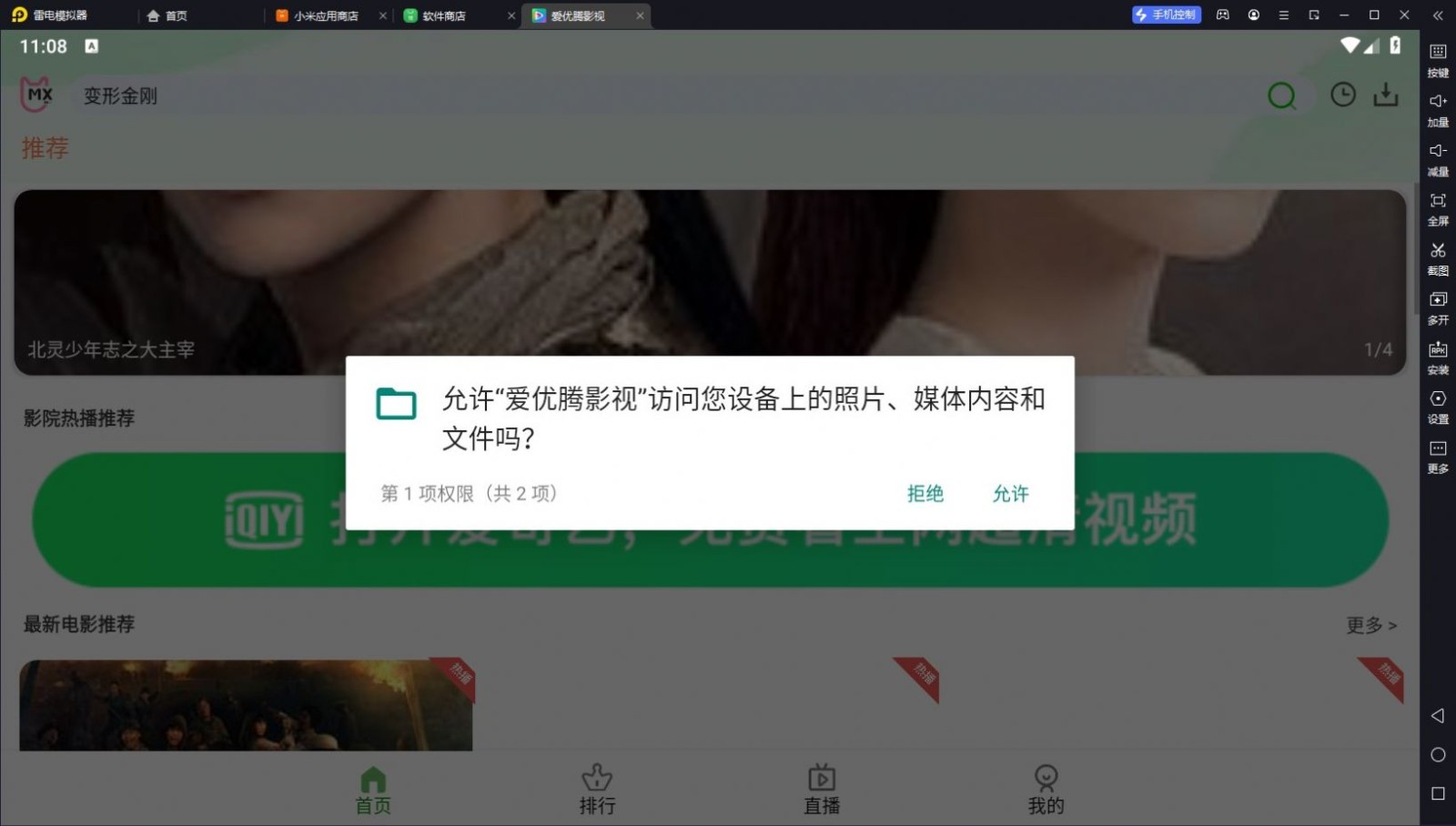 爱优腾影视