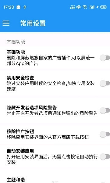 flyme助手修改主题