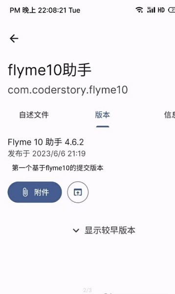 flyme助手修改主题