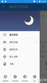 Moon Reader Pro（静读天下）