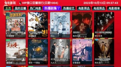 兔年影视仓