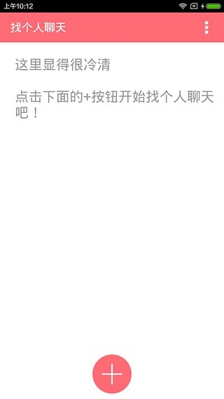 找个人聊天
