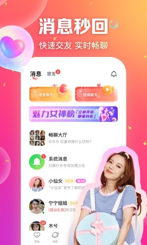 甜盐聊天