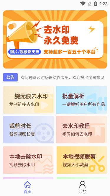 去水印小工具