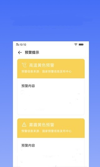 蔚来天气