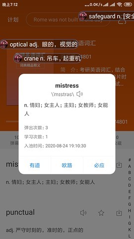 弹幕记忆背单词