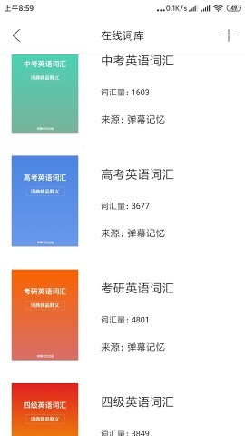 弹幕记忆背单词