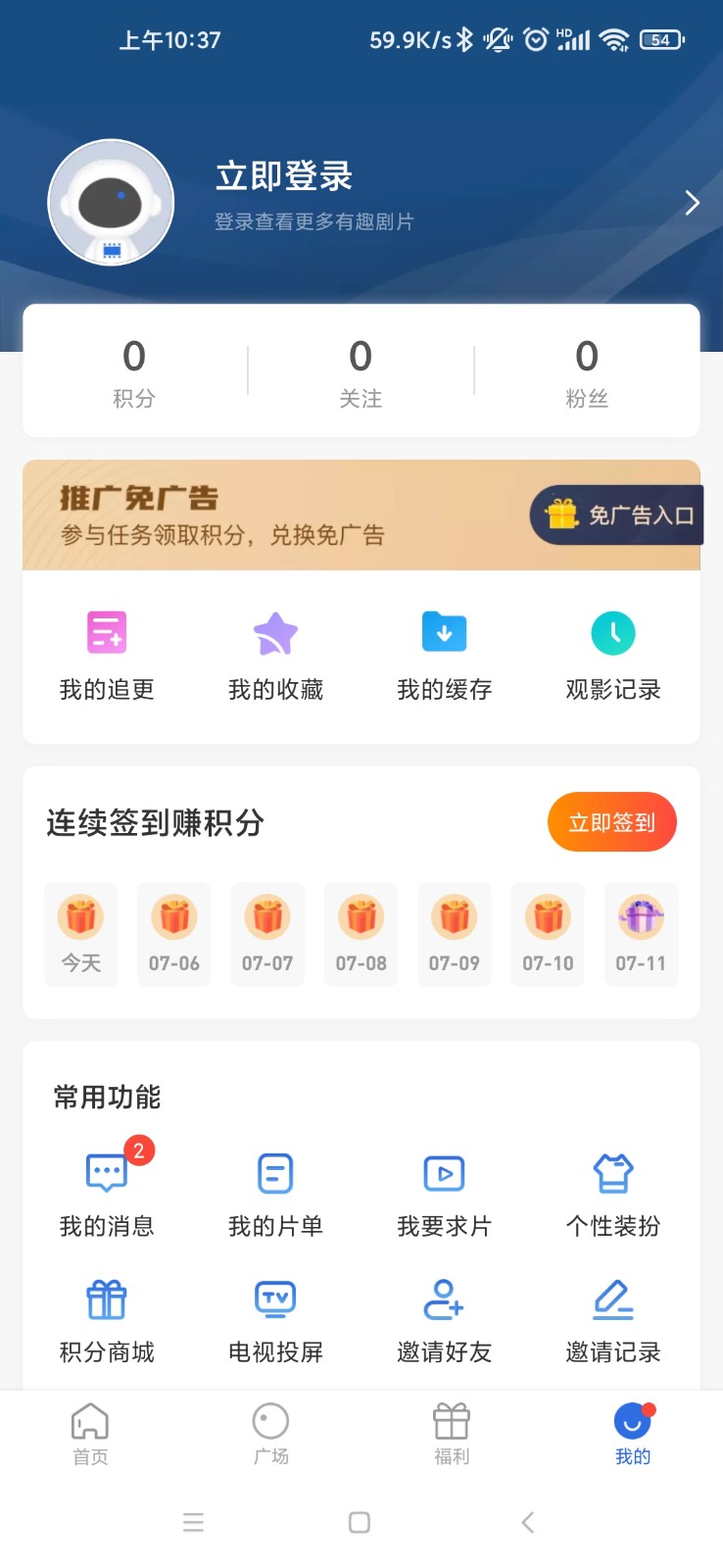 飞瓜影视纯净版
