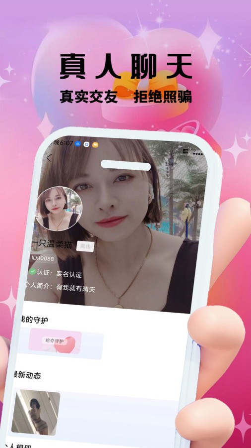 柚趣交友app