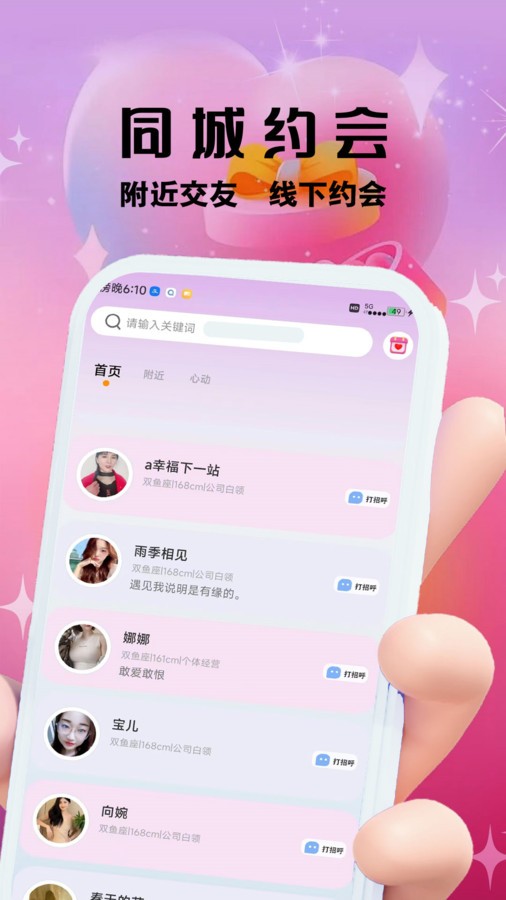 柚趣交友app