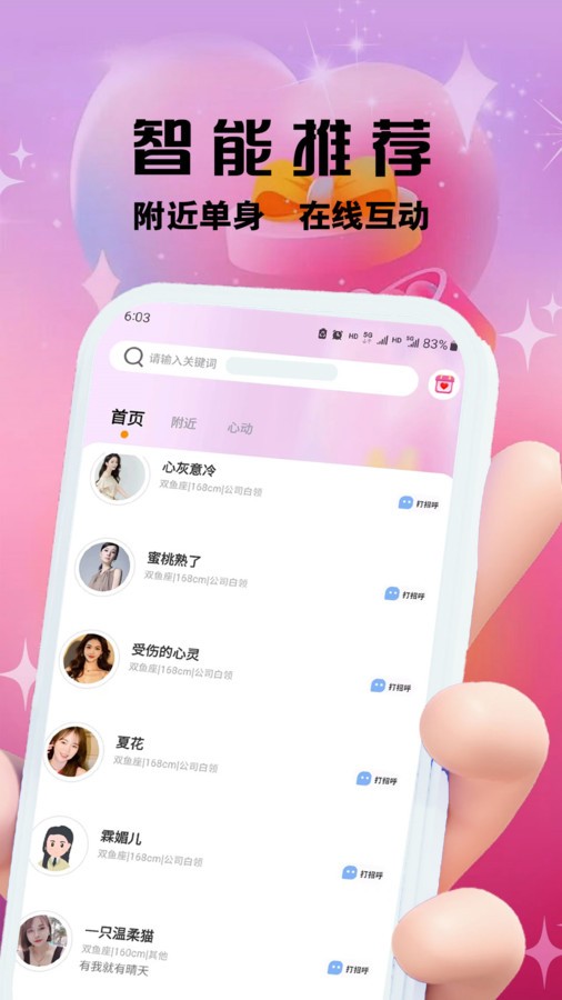 柚趣交友app