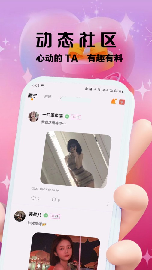 柚趣交友app