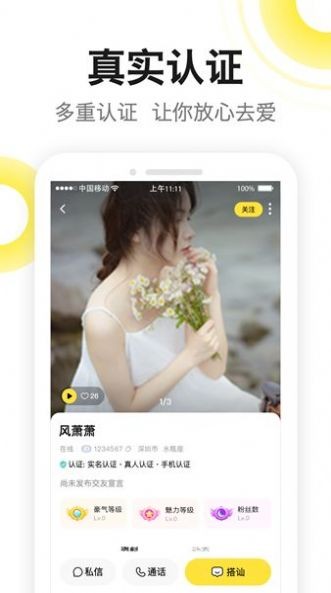 有爱陌聊聊天交友