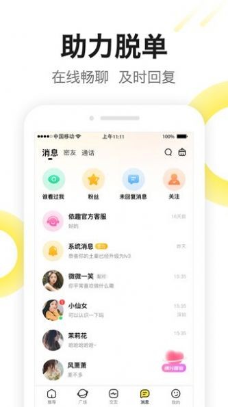有爱陌聊聊天交友