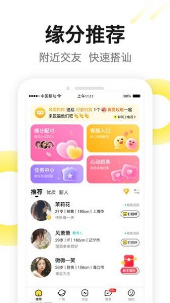 有爱陌聊聊天交友