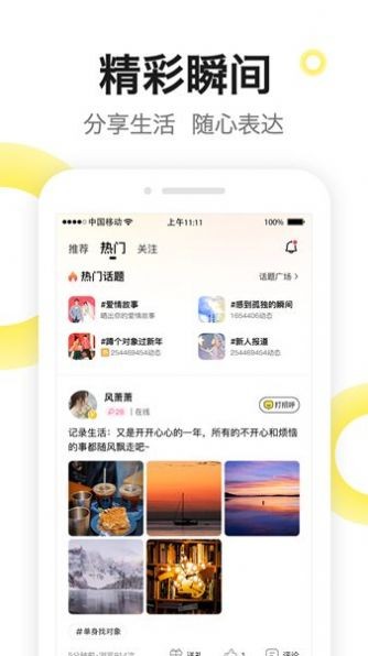 有爱陌聊聊天交友