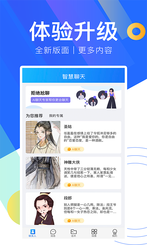 陌生聊天