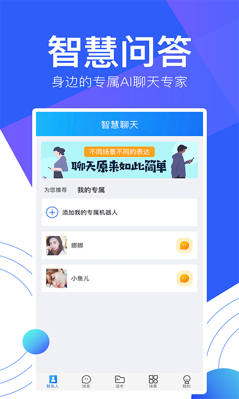 陌生聊天
