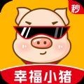 幸福小猪赚钱