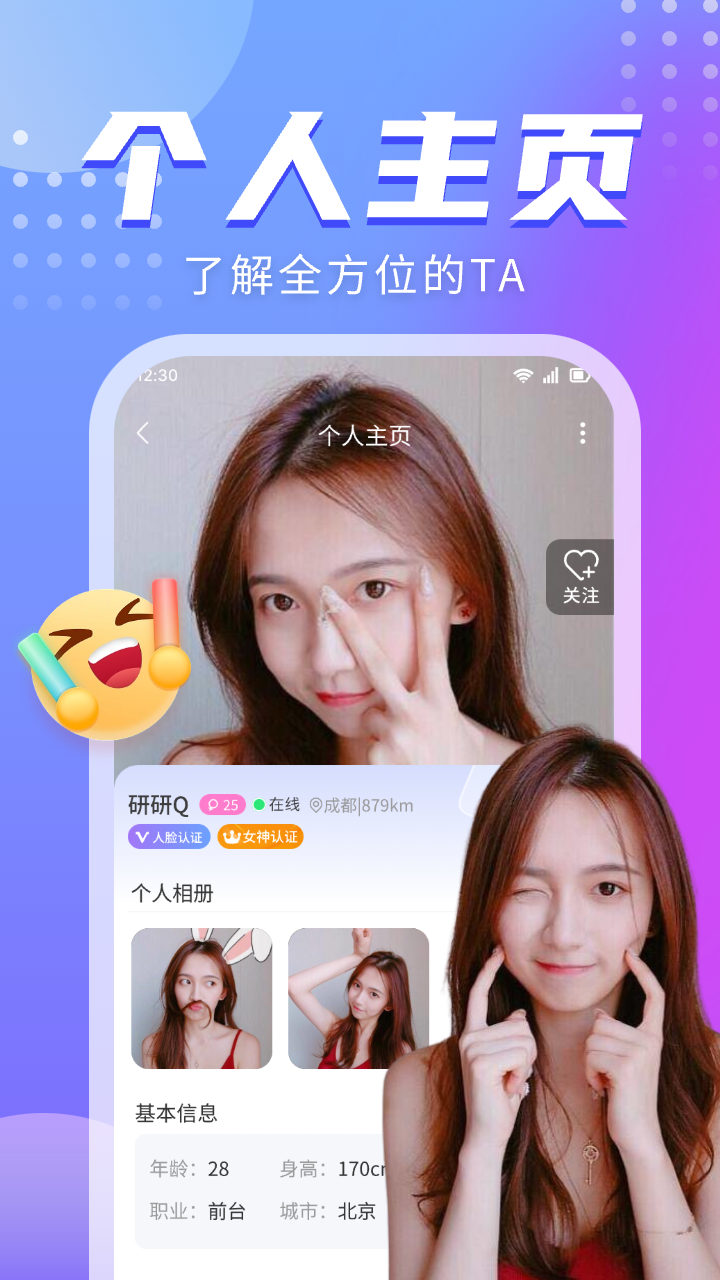 怒爱交友