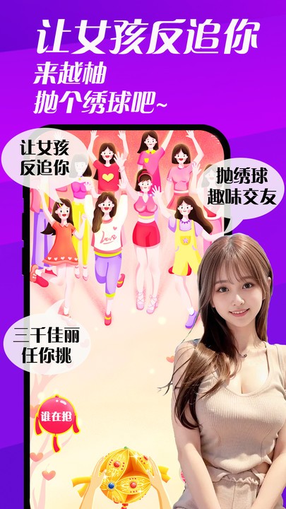 越柚交友