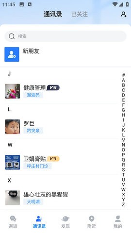 邂逅码交友