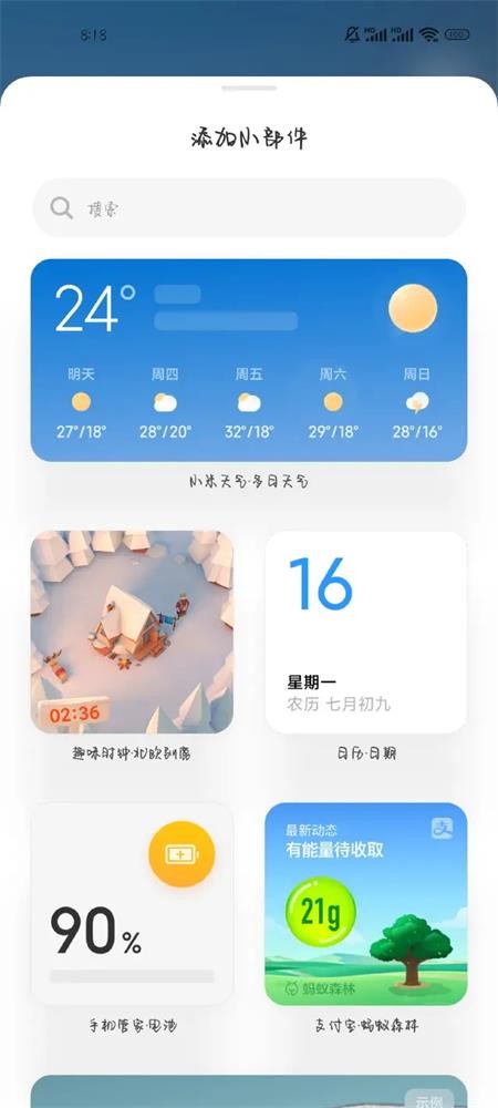 小米系统界面组件