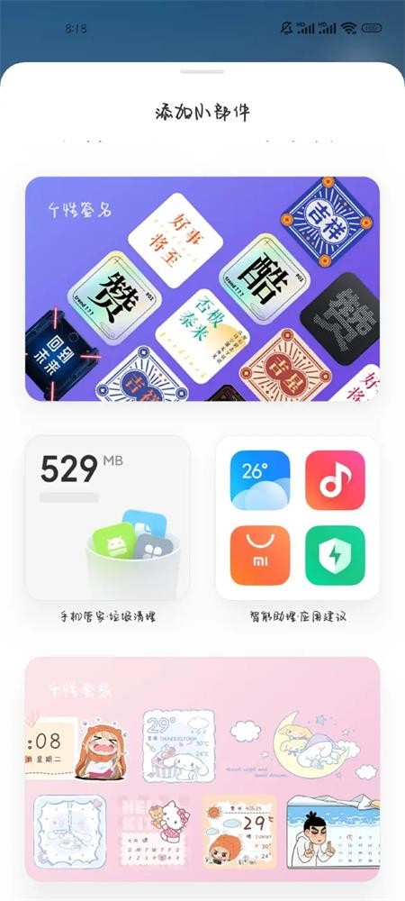 小米系统界面组件