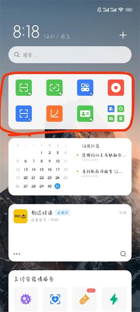 小米系统界面组件