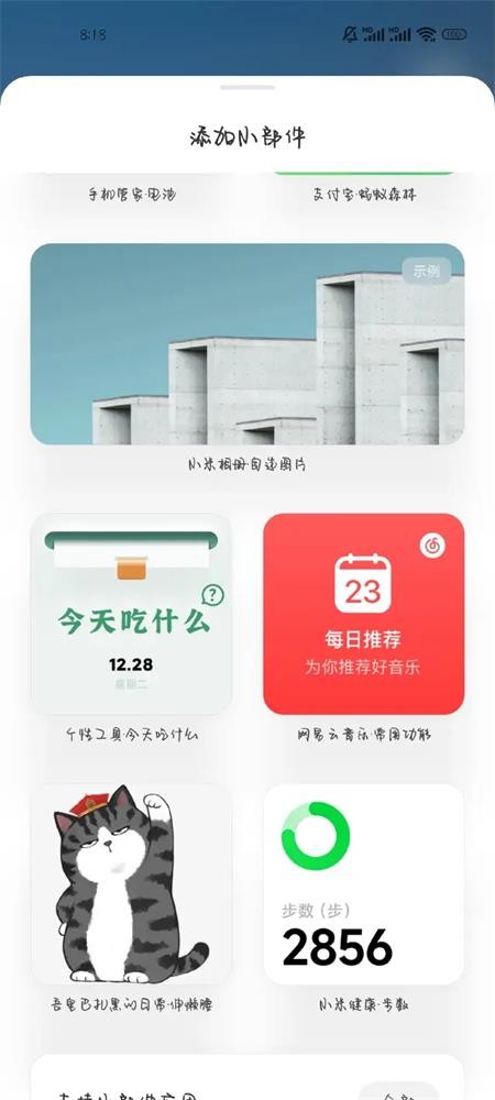 小米系统界面组件