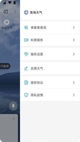 青海天气