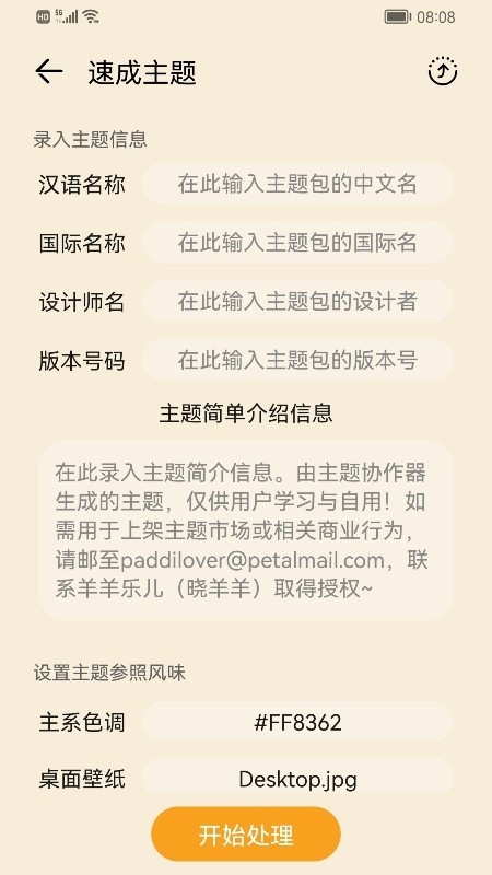 主题协作器ThemesEditor