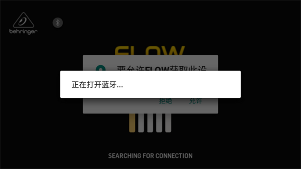 FLOW调音