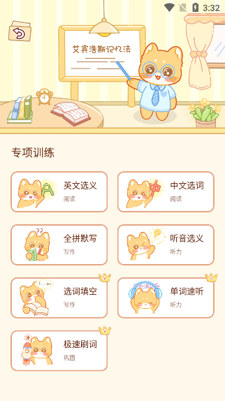 喵喵单词