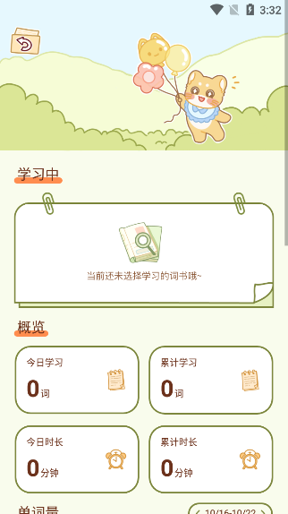 喵喵单词