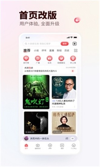 蜻蜓fm车机版