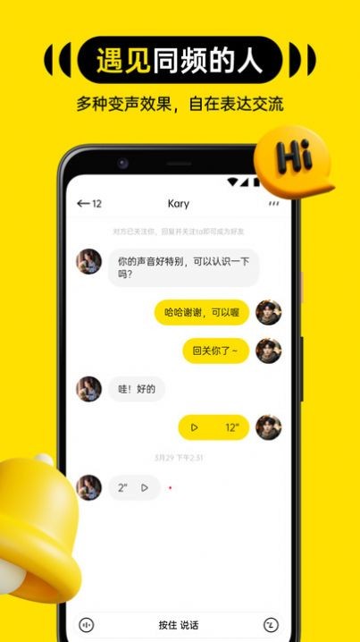 音搭交友
