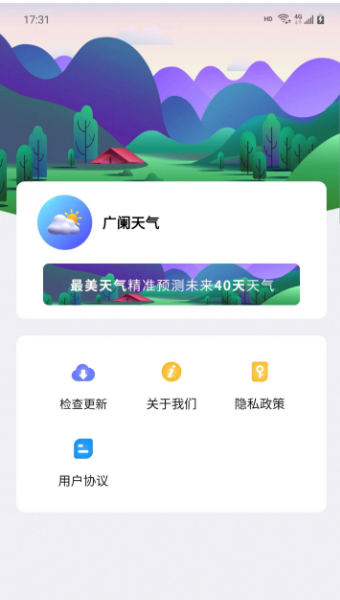 广阑天气