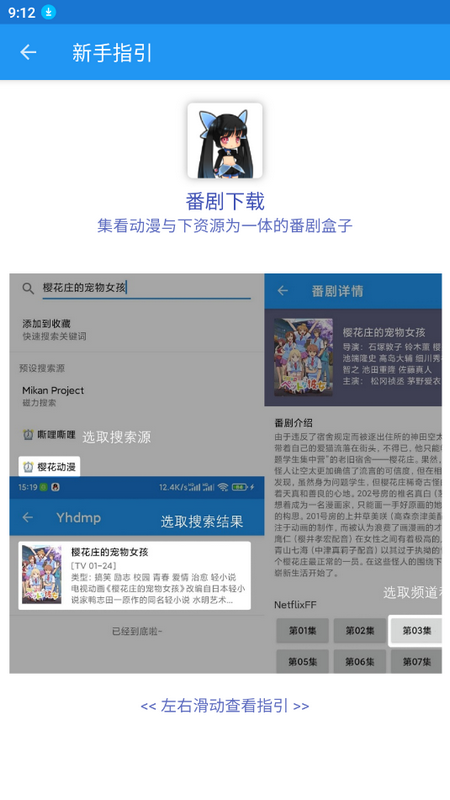 番剧下载