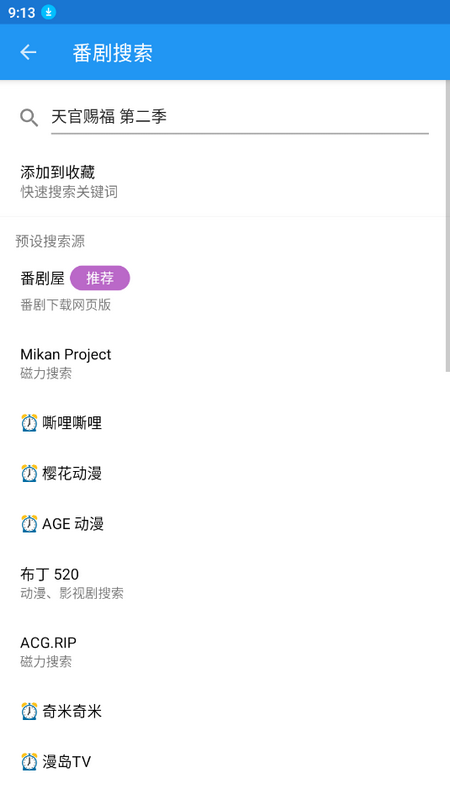 番剧下载