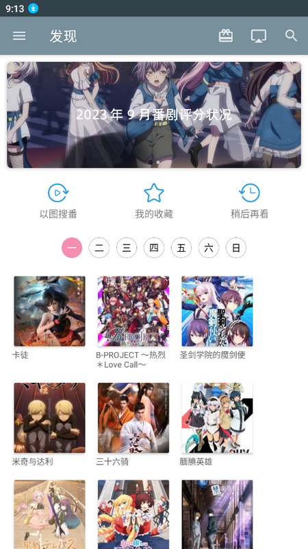 番剧下载