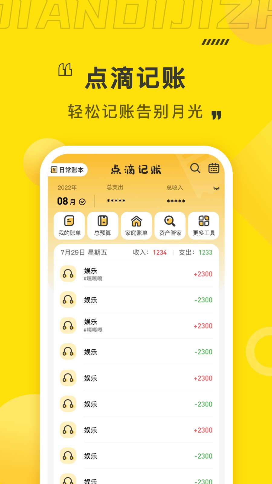 点滴记账app