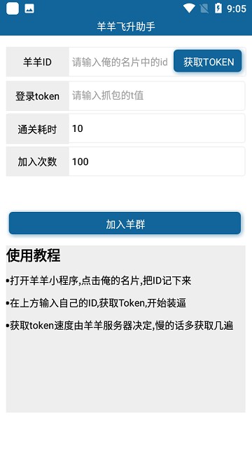 羊羊飞升小助手